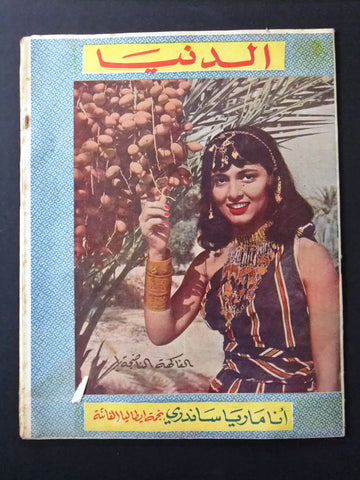 Al Donya مجلة الدنيا Syrian Anna Maria Sandri Arabic #548 Magazine 1957