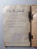 كتاب المستقبل للاسلام, محمد توفيق البكري Arabic Egyptian Book 1920s?