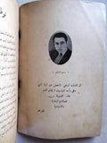 كتاب الروافد, شكر الله الجر Arabic Poetry al Rawafid Book 1934