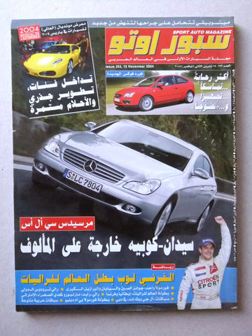 مجلة سبور اوتو, سيارات Sport Auto Arabic Lebanese No. 352 Cars Magazine 2004