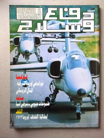 Defence & Armament مجلة دفاع وسلاح Arabic Lebanese Arab #64 Magazine 1993