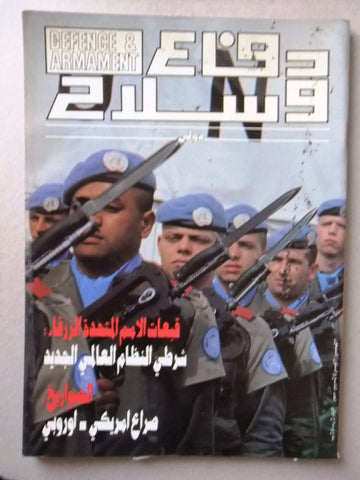 Defence & Armament مجلة دفاع وسلاح Arabic Lebanese Arab #96/97 Magazine 2000