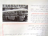 ‬كتاب دليل السائح العربي, السياحة في لبنان Arabic Tourist Guide Lebanon Book 60s