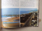 ‬كتاب دليل السائح العربي, السياحة في لبنان Arabic Tourist Guide Lebanon Book 60s