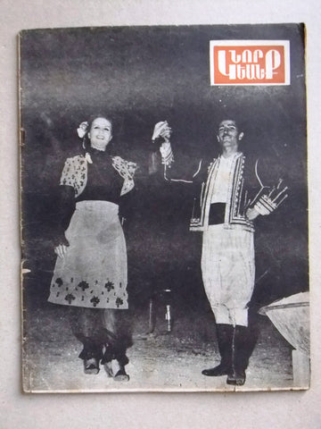 Nor Guiank (صباح Sabah in  traditional dress) Armenian Lebanese Magazine 1964