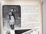 Nor Guiank (صباح Sabah in  traditional dress) Armenian Lebanese Magazine 1964