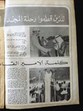 مجلة السياسة الكويتية Arabic Kuwait #102 Political Magazine 1967