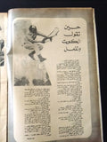 مجلة السياسة الكويتية Arabic Kuwait #102 Political Magazine 1967