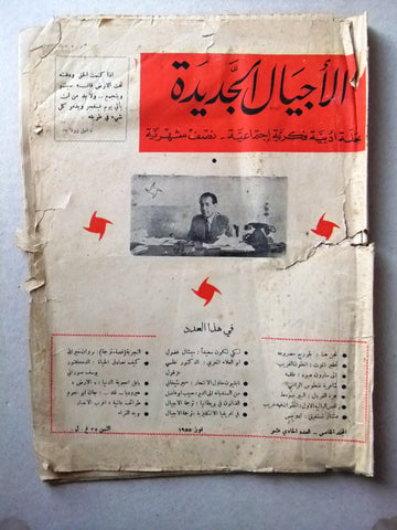 مجلة الأجيال الجديدة Arabic Lebanese #11 Magazine 1955