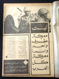 مجلة السياسة الكويتية Arabic Kuwait #102 Political Magazine 1967