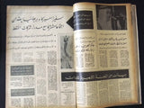 مجلة السياسة الكويتية Arabic Kuwait #102 Political Magazine 1967