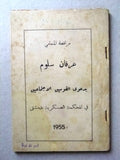 كتاب مرافعة المحامي عرفان سلوم بدعوى القوميين الإجتماعيين في المحكمة العسكرية بدمشق Syria Book 1955