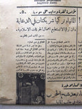 AL Ayam جريدة الأيام Arabic الملك سعود, Hitler, Saudi Syrian Newspaper 1935