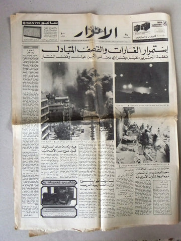 Al Anwar الأنوار Lebanon Israel/Beirut War Arabic Lebanese Beirut Newspaper 1982