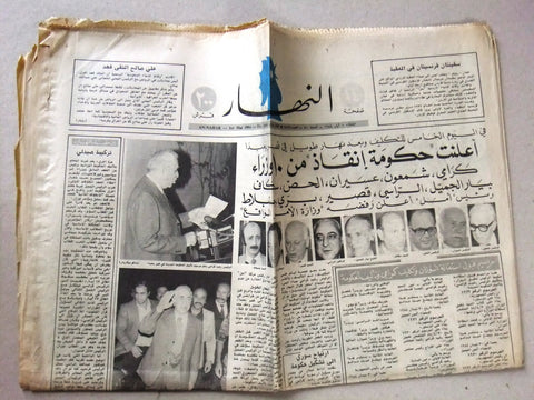An Nahar النهار {Rashid Karami, رشيد كرامي‎} Arabic Lebanese Newspaper 1984