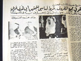 جريدة الرقيب Arabic ملك فيصل, فرنجيه السعودية Saudi Lebanese Newspaper 1974