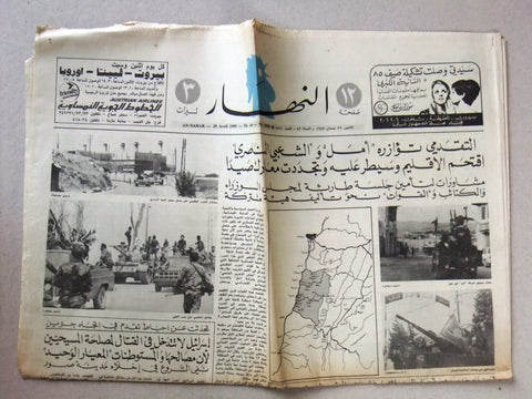 An Nahar النهار {Lebanon Army Tanks in Beirut} Arabic Lebanese Newspaper 1985