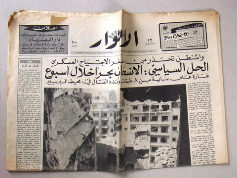 Al Anwar الأنوار Lebanon Israel/Beirut War Arabic Lebanon Beirut Newspaper 1982