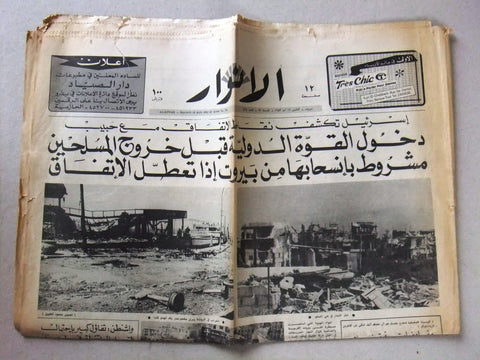 Al Anwar الأنوار Lebanon Israel/Beirut War Arabic Lebanon Rouche Newspaper 1982