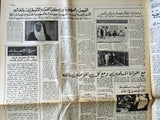 جريدة الشعلة Arabic ملك فيصل السعودية Saudi Lebanese Newspaper 1972