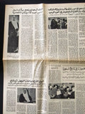 جريدة الشعلة Arabic ملك فيصل السعودية Saudi Lebanese Newspaper 1972