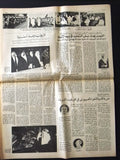 جريدة الشعلة Arabic ملك فيصل السعودية Saudi Lebanese Newspaper 1972