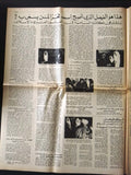 جريدة الشعلة Arabic ملك فيصل السعودية Saudi Lebanese Newspaper 1972