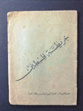 ‬خريطة فلسطين Arabic LebaneseTravel Palestine Map 1948