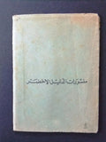 ‬خريطة فلسطين Arabic LebaneseTravel Palestine Map 1948