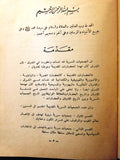 كتاب أسرار الماسونية, جواد رفعت آتلخان Mason Arabic Book 1960s?