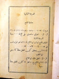 كتاب الماسونية أصول البناية الحمراء الدرجة 2 الرمزية Mason Arabic Book 1920s?