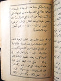 كتاب الماسونية أصول البناية الحمراء الدرجة 2 الرمزية Mason Arabic Book 1920s?