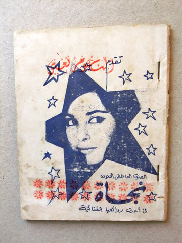 كتاب أغاني النجوم تغني, نجاة Najat Arabic Songs Book 50s?