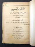 كتاب القانون العمومي للشرق الإسكوتلاندي الماسونية Mason Leban Arabic Book 1907