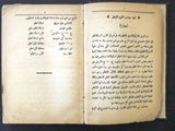 كتاب القانون العمومي للشرق الإسكوتلاندي الماسونية Mason Leban Arabic Book 1907