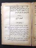 كتاب القانون العمومي للشرق الإسكوتلاندي الماسونية Mason Leban Arabic Book 1907