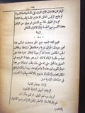 كتاب القانون العمومي للشرق الإسكوتلاندي الماسونية Mason Leban Arabic Book 1907