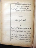 كتاب القانون العمومي للشرق الإسكوتلاندي الماسونية Mason Leban Arabic Book 1907