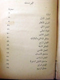 كتاب القانون العمومي للشرق الإسكوتلاندي الماسونية Mason Leban Arabic Book 1907