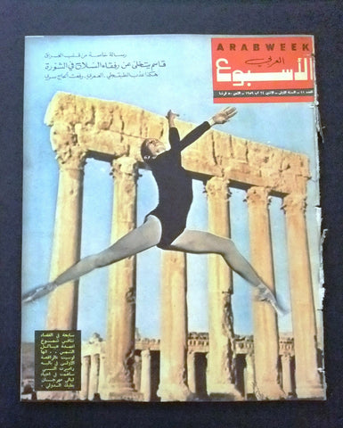 Arab Week الأسبوع العربي (Ballet dancer Baalbeck Festival Lebanese Magazine 1959