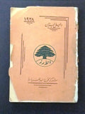 كتاب دليل لبنان, الأرز Arabic Lebanon Guide Cedars Rare Egyptian Book 1938