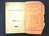 كتاب دليل لبنان, الأرز Arabic Lebanon Guide Cedars Rare Egyptian Book 1938