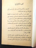 كتاب دليل لبنان, الأرز Arabic Lebanon Guide Cedars Rare Egyptian Book 1938