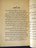 كتاب دليل لبنان, الأرز Arabic Lebanon Guide Cedars Rare Egyptian Book 1938