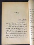 كتاب دليل لبنان, الأرز Arabic Lebanon Guide Cedars Rare Egyptian Book 1938