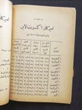 كتاب دليل لبنان, الأرز Arabic Lebanon Guide Cedars Rare Egyptian Book 1938