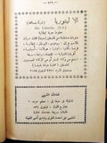 كتاب دليل لبنان, الأرز Arabic Lebanon Guide Cedars Rare Egyptian Book 1938