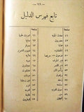 كتاب دليل لبنان, الأرز Arabic Lebanon Guide Cedars Rare Egyptian Book 1938