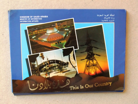 Collection of 15 السعودية Saudi Arabia Not Used Postcards Pack 2009