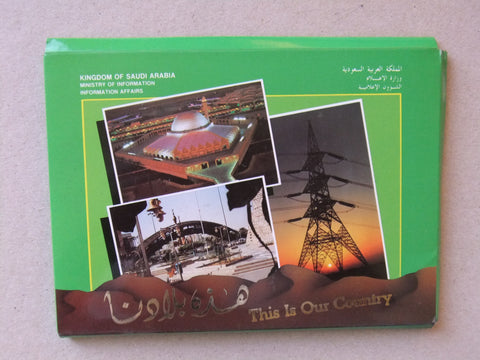 Collection of 15 السعودية Saudi Arabia Not Used Postcards Pack 90s